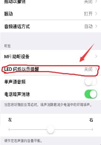 苹果来电闪光灯怎么设置