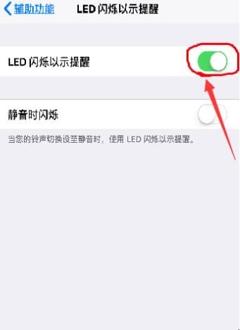 苹果来电闪光灯怎么设置