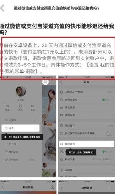 快手充值的快币怎么申请退款