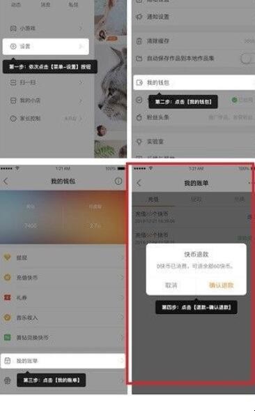 快手充值的快币怎么申请退款