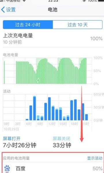 苹果电池寿命在哪看