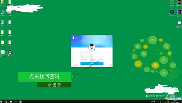QQ忘记密码怎么找回