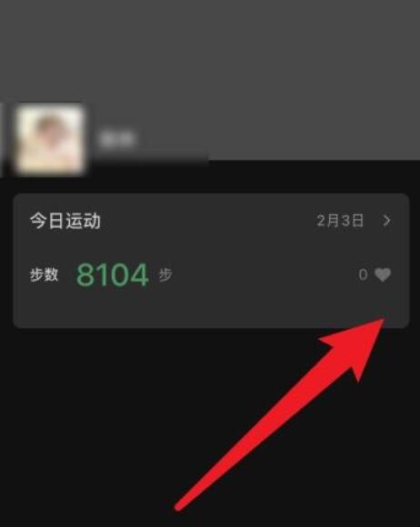 微信步数不小心点赞怎么撤回 微信步数不小心点赞怎么撤回