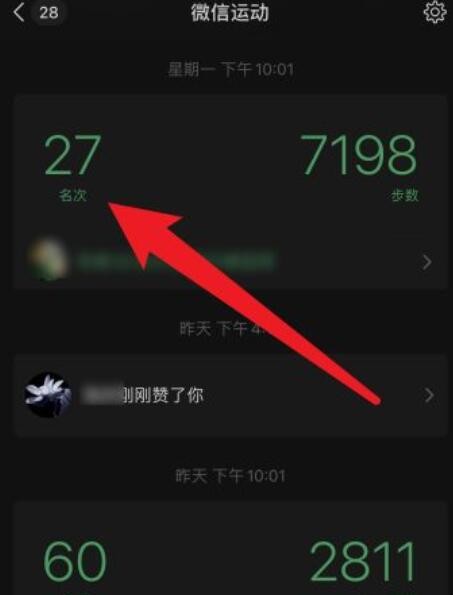 微信步数不小心点赞怎么撤回 微信步数不小心点赞怎么撤回