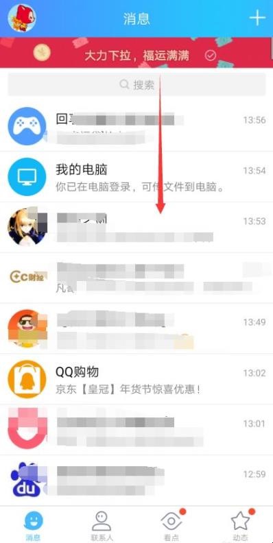 qq福袋怎么关闭