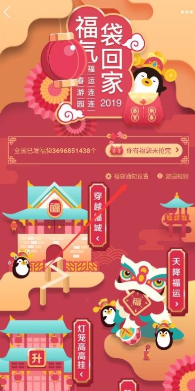 qq福袋怎么关闭