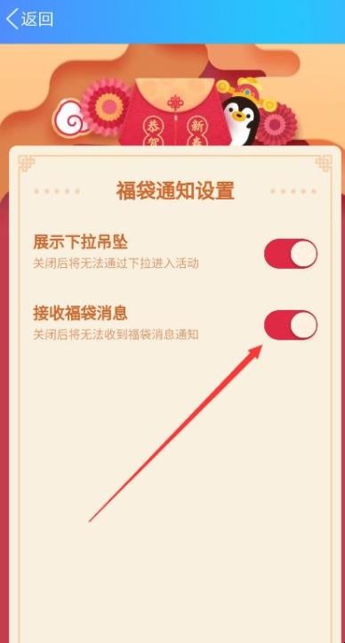 qq福袋怎么关闭