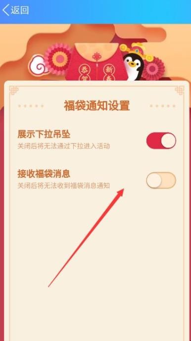 qq福袋怎么关闭