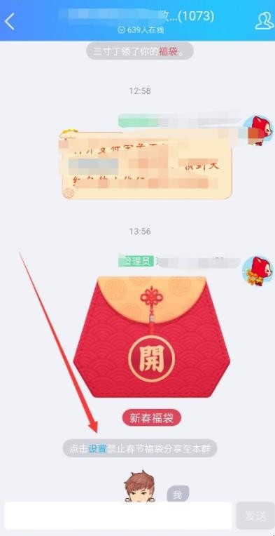 qq福袋怎么关闭