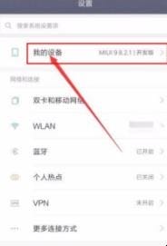 小米imei码怎么查(小米手机怎样查询IMEI码)