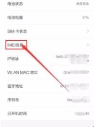 小米imei码怎么查(小米手机怎样查询IMEI码)