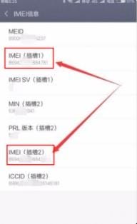 小米imei码怎么查(小米手机怎样查询IMEI码)