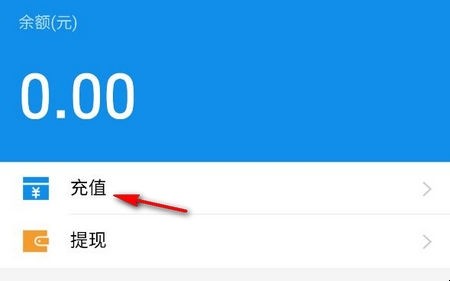 支付宝怎么充钱进去