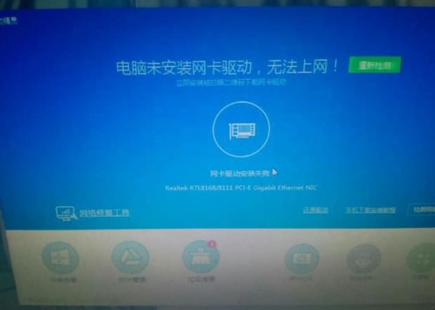网卡驱动异常怎么修复