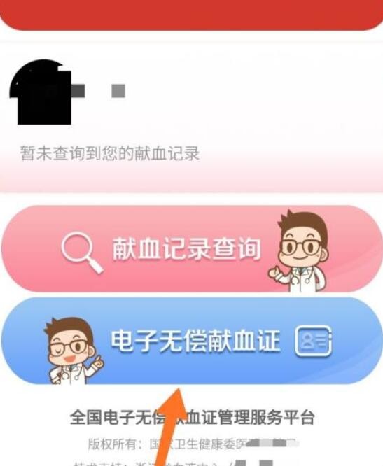怎么获得电子无偿献血证