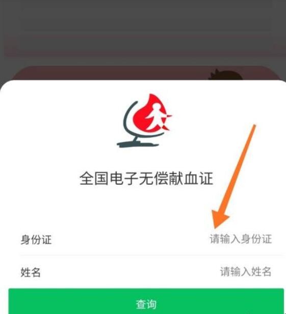 怎么获得电子无偿献血证