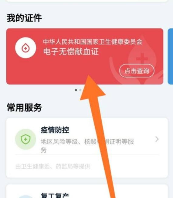 怎么获得电子无偿献血证