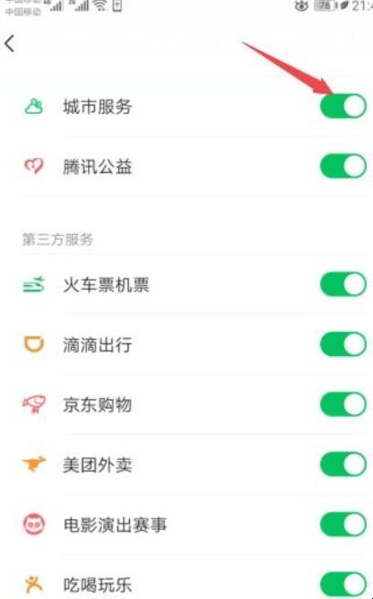 微信如何开启城市服务支付 微信如何开启城市服务支付