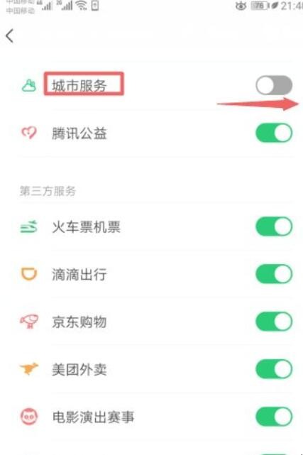 微信如何开启城市服务支付 微信如何开启城市服务支付