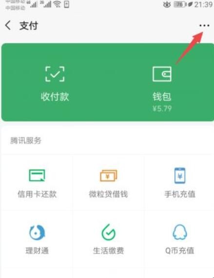 微信如何开启城市服务支付 微信如何开启城市服务支付