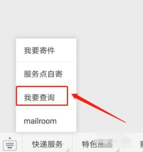 邮政快递如何查询