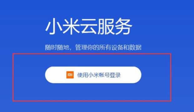 小米账户