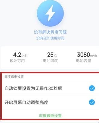 小米深度省电设置