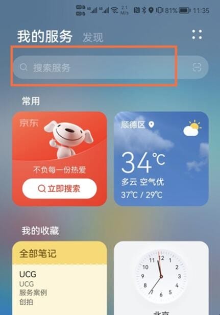 华为手机一键抠图在哪里