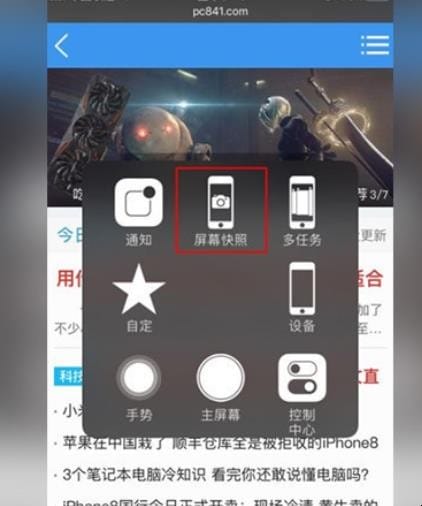 平板电脑怎么截屏-平板电脑截图的步骤