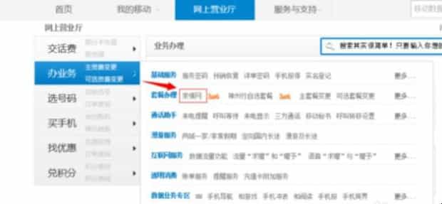 手机加入亲情号码怎么添加