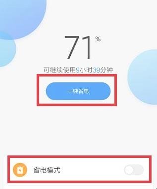 小米手机怎么省电-小米手机省电设置方法