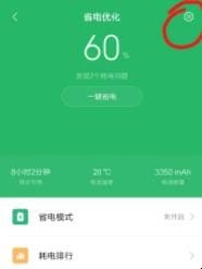 小米手机怎么设置自动开关机-小米手机何设置自动开关机的方法