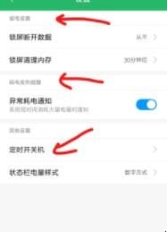 小米手机怎么设置自动开关机-小米手机何设置自动开关机的方法