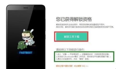 小米手机怎么root