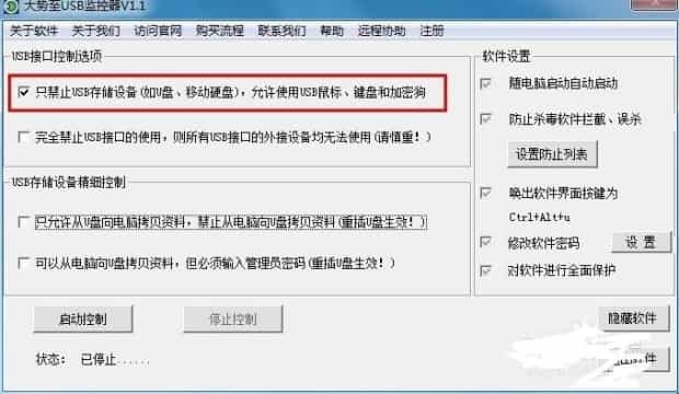 电脑禁止u盘拷贝怎么解除