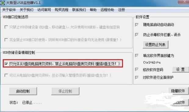 电脑禁止u盘拷贝怎么解除