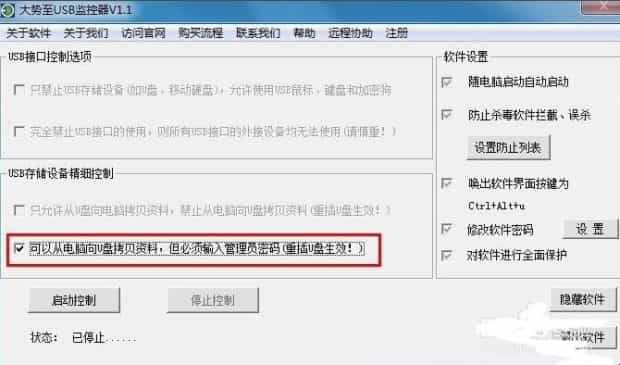 电脑禁止u盘拷贝怎么解除