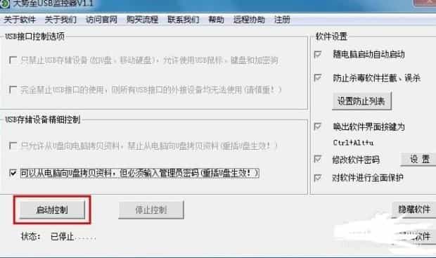 电脑禁止u盘拷贝怎么解除
