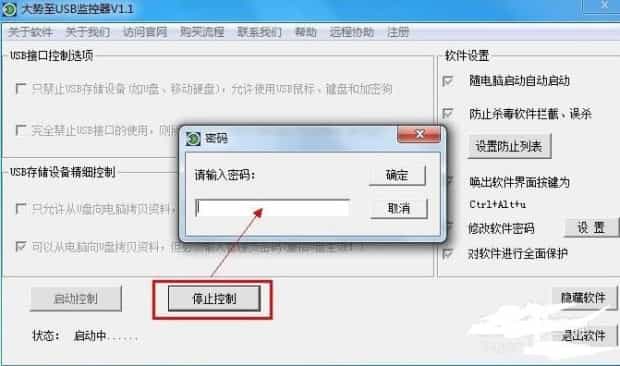 电脑禁止u盘拷贝怎么解除