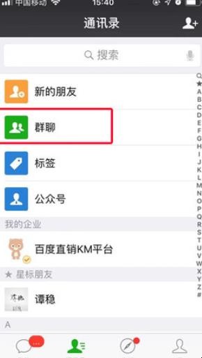 设立微信群管理员