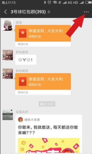 设立微信群管理员