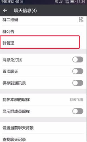 设立微信群管理员