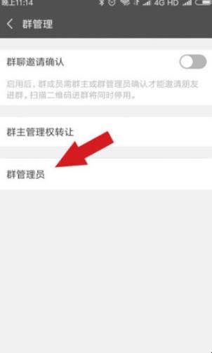 设立微信群管理员