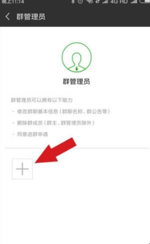 设立微信群管理员
