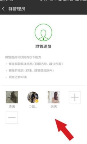 设立微信群管理员