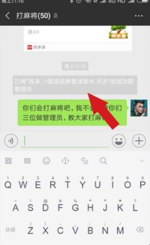 设立微信群管理员