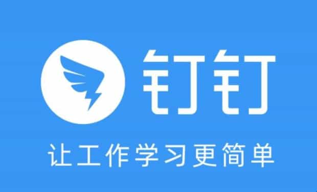 什么是钉钉，钉钉对于个人的好处有哪些