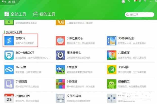 雷电os咋安装，怎么安装雷电模拟器玩游戏