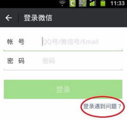 微信显示帐号过期请重新登录是什么原因，怎样重新登录