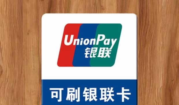 什么是银联，中国银联什么意思